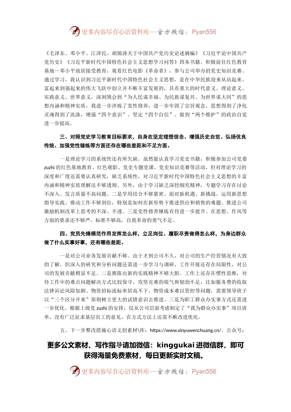 2021年专题组织生活会检视问题发言.docx_第2页