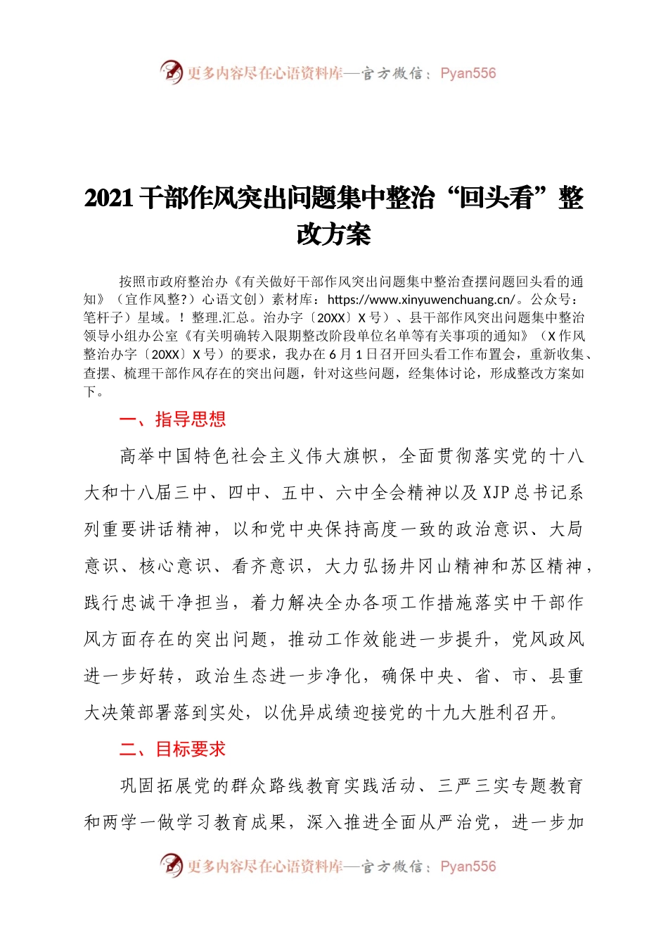 2021干部作风突出问题集中整治“回头看”整改方案.docx_第1页