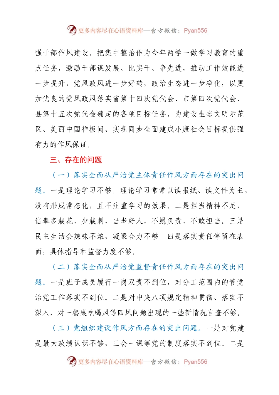2021干部作风突出问题集中整治“回头看”整改方案.docx_第2页