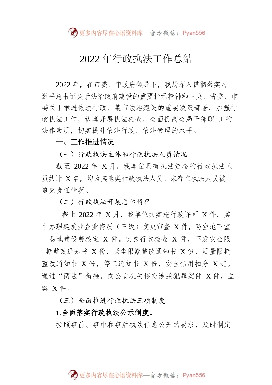 2022年行政执法工作总结汇编（11篇）.docx_第2页