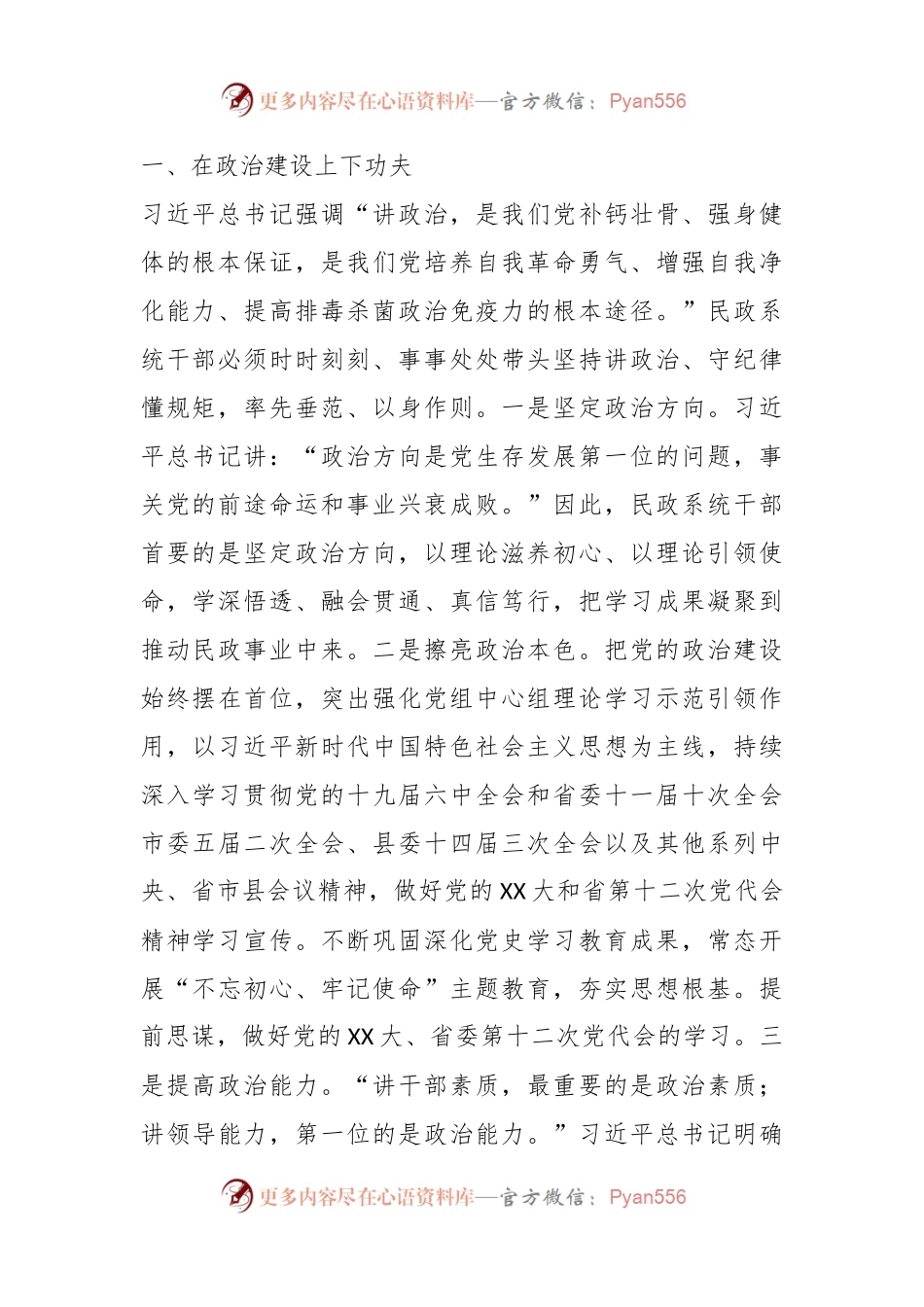 2023在全县民政系统党建、党风廉政建设暨意识形态工作专题会上的讲话.docx_第2页