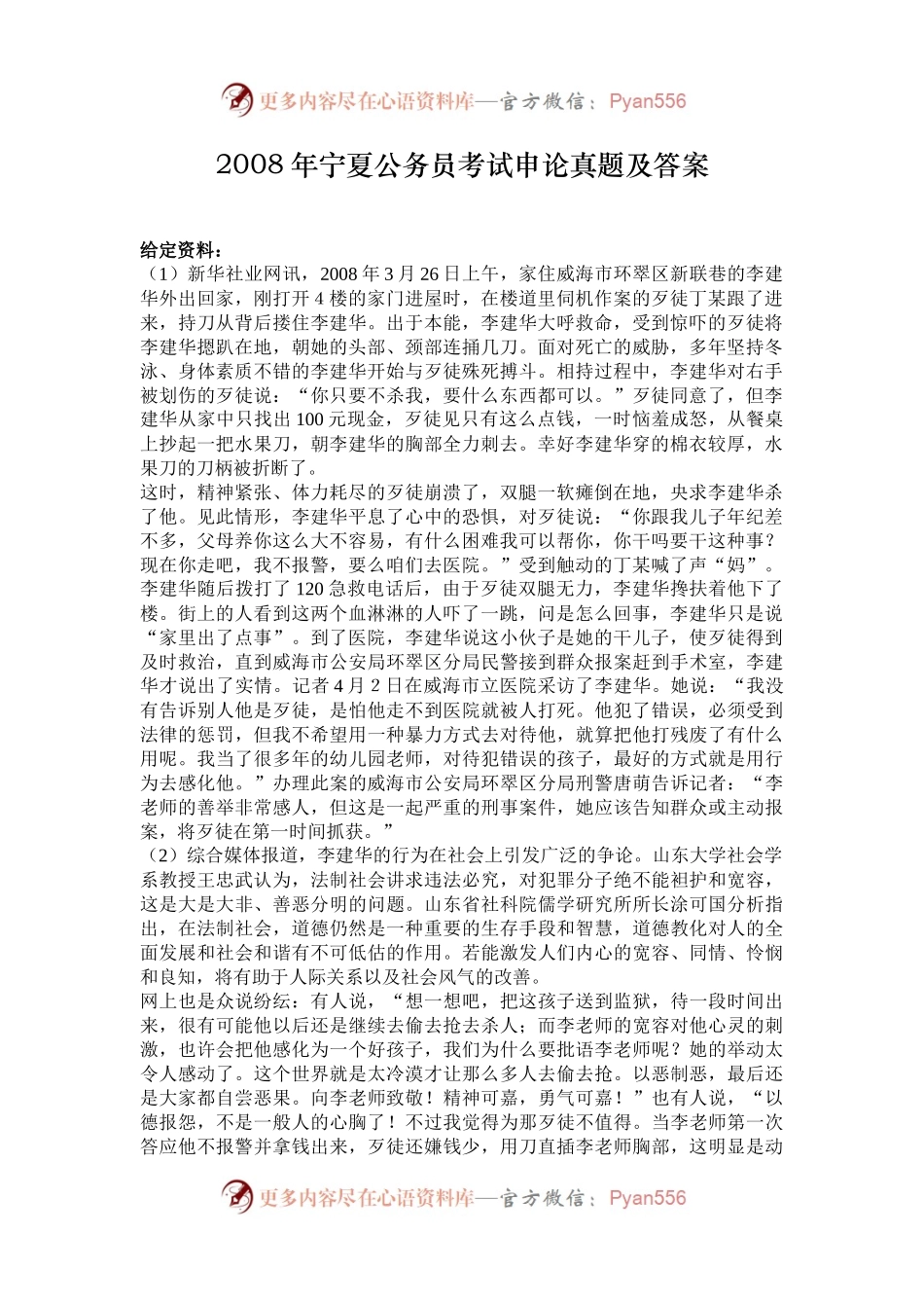2008年宁夏公务员考试申论真题及答案.docx_第1页