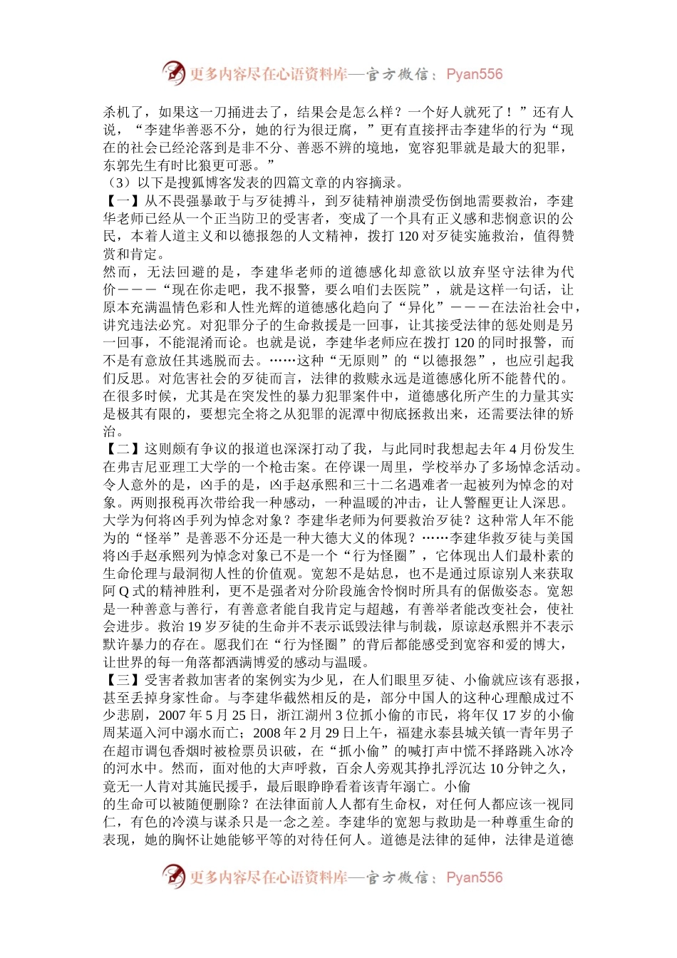 2008年宁夏公务员考试申论真题及答案.docx_第2页