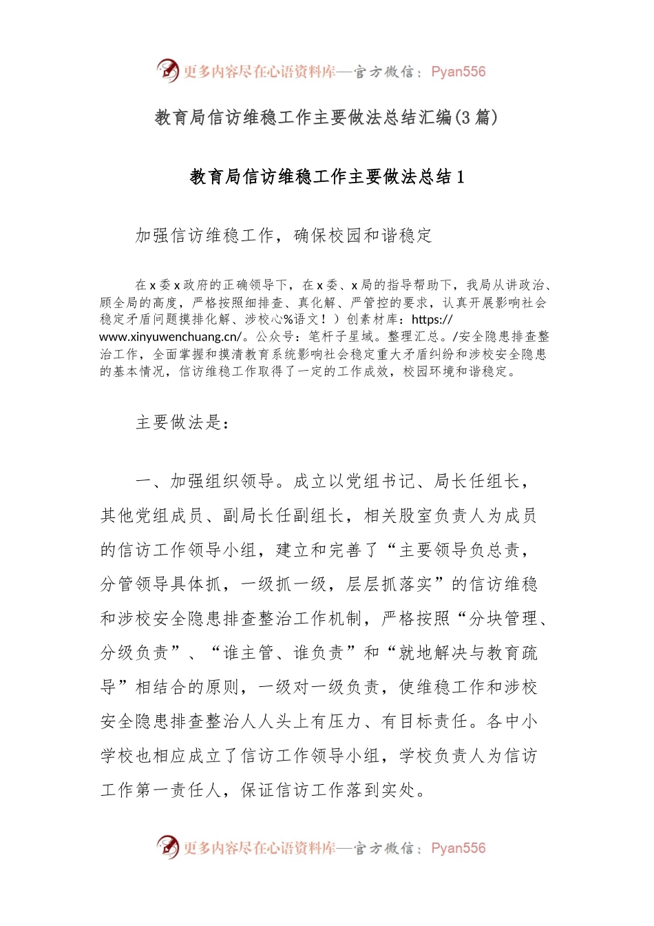 (3篇)教育局信访维稳工作主要做法总结汇编.docx_第1页