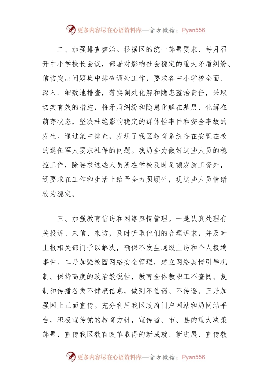 (3篇)教育局信访维稳工作主要做法总结汇编.docx_第2页