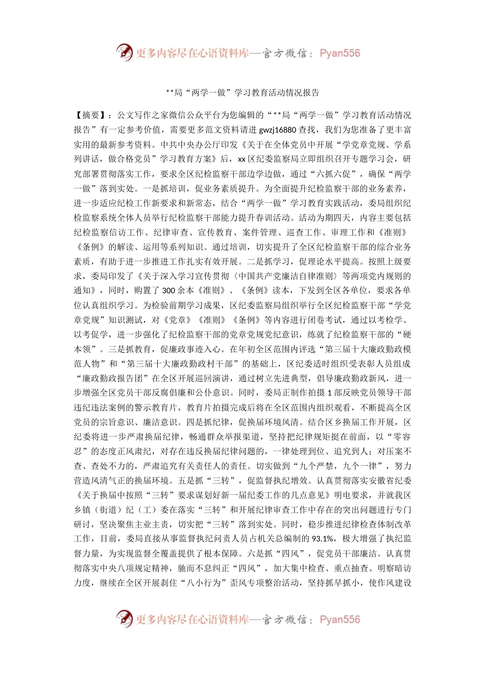 --局“两学一做”学习教育活动情况报告.docx_第1页