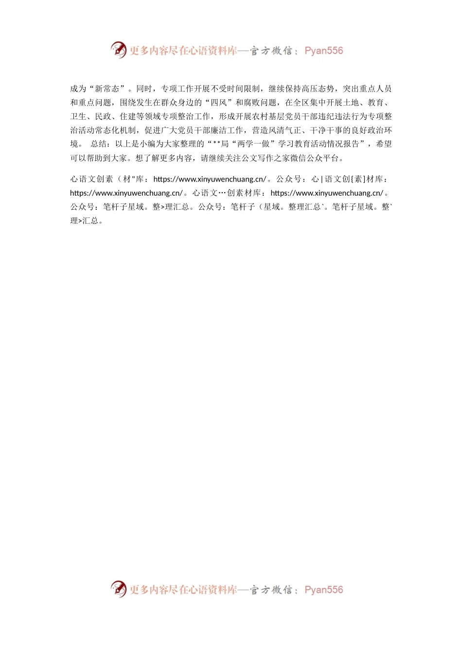 --局“两学一做”学习教育活动情况报告.docx_第2页