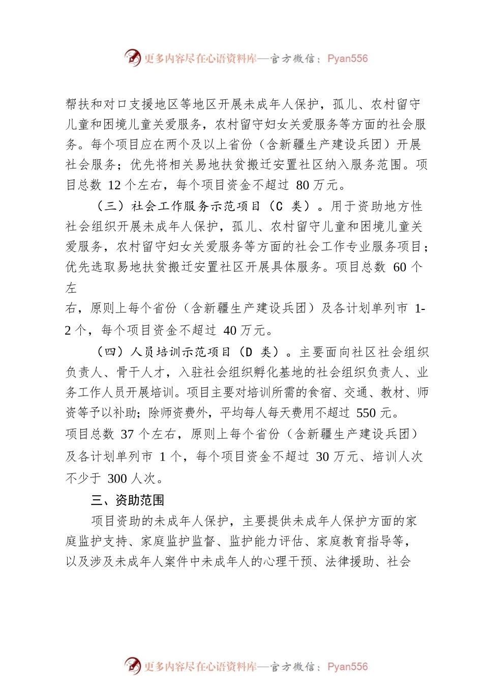 2022年中央财政支持社会组织参与社会服务项目实施方案.docx_第2页