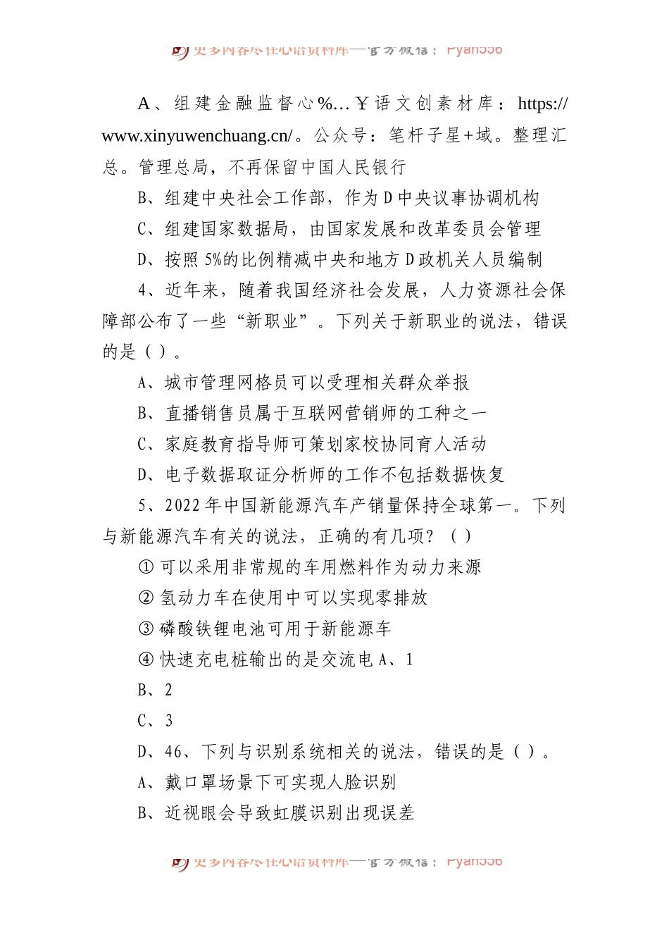 2023年5月7日事业单位联考C类《职业能力倾向测验》试题.docx_第2页