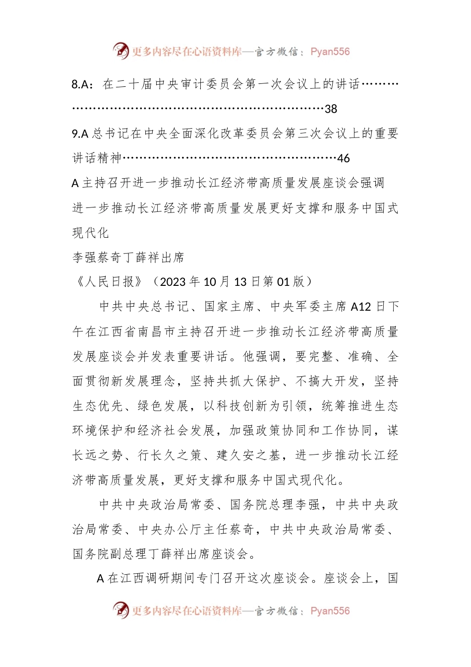 2023年11月中心组（支部）学习资料汇编（第一议题）（1）.docx_第2页