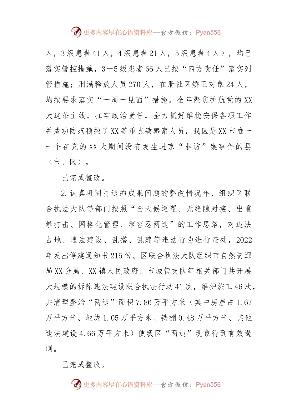(2篇)政法委书记民主生活会发言提纲.docx_第2页