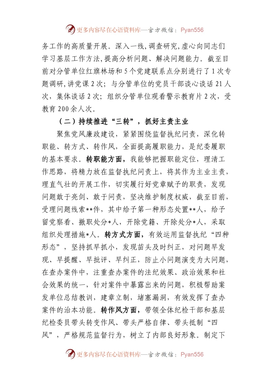 2022年局上半年“一岗双责”履职情况报告（纪委书记）.docx_第2页
