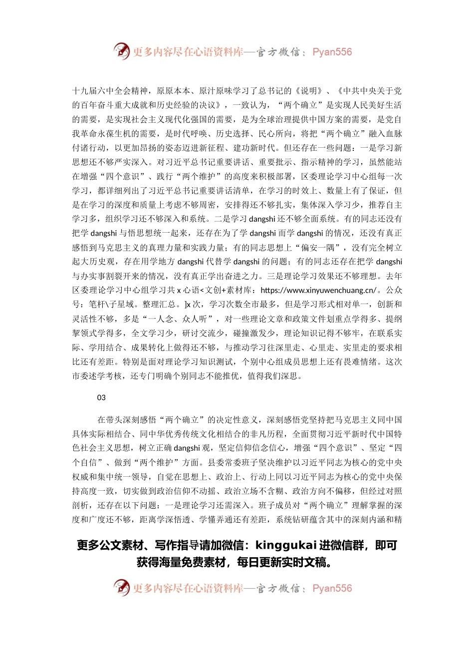 2021年末dangshi专题民主生活会班子第一方面.docx_第2页