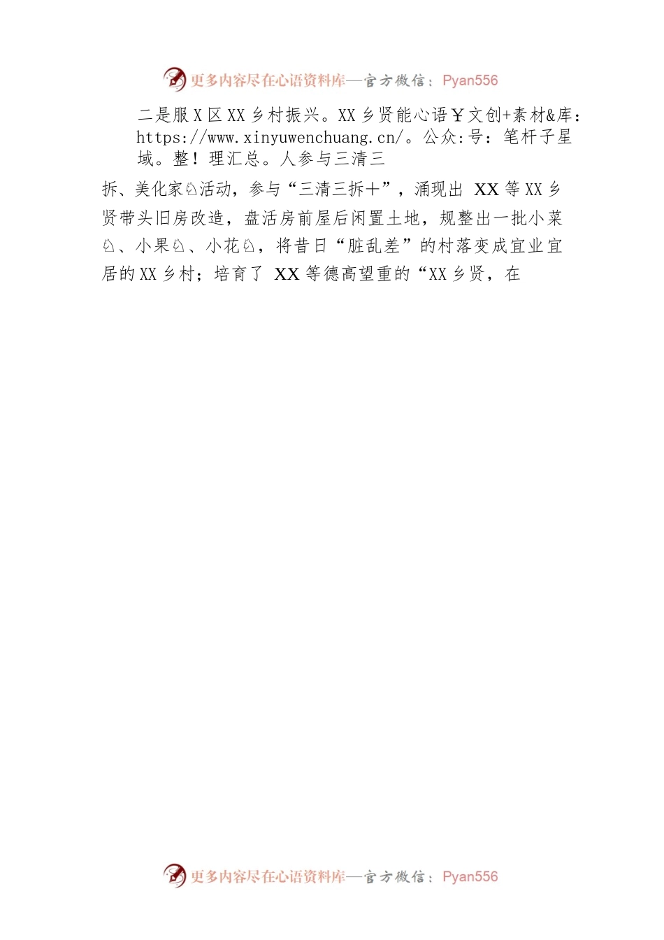 2022年统战群团工作总结及下一步工作计划.docx_第2页