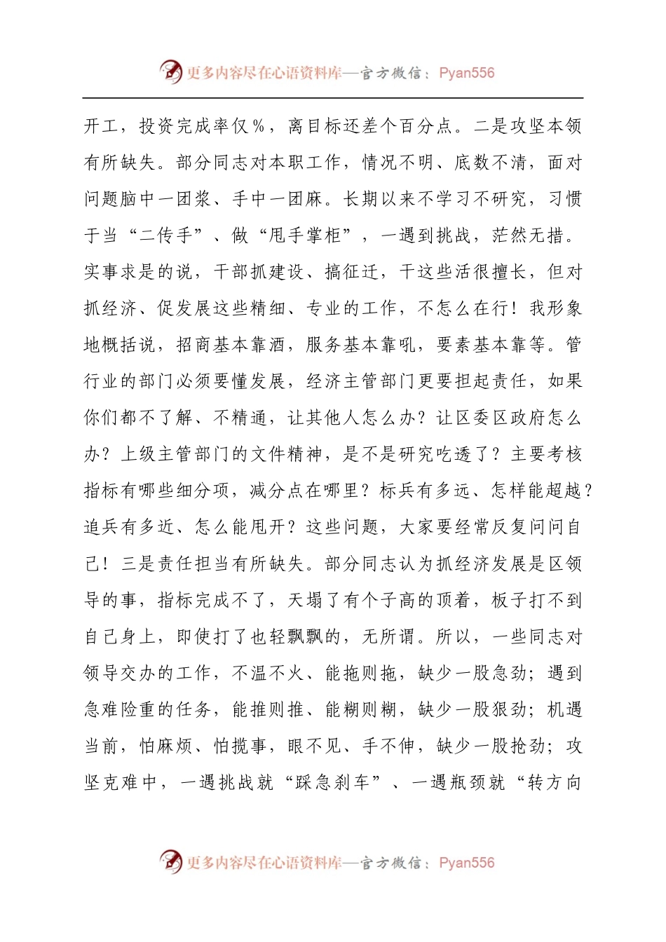 2021年在全区重点经济指标“双过半”工作会上的讲话发言材料.docx_第2页