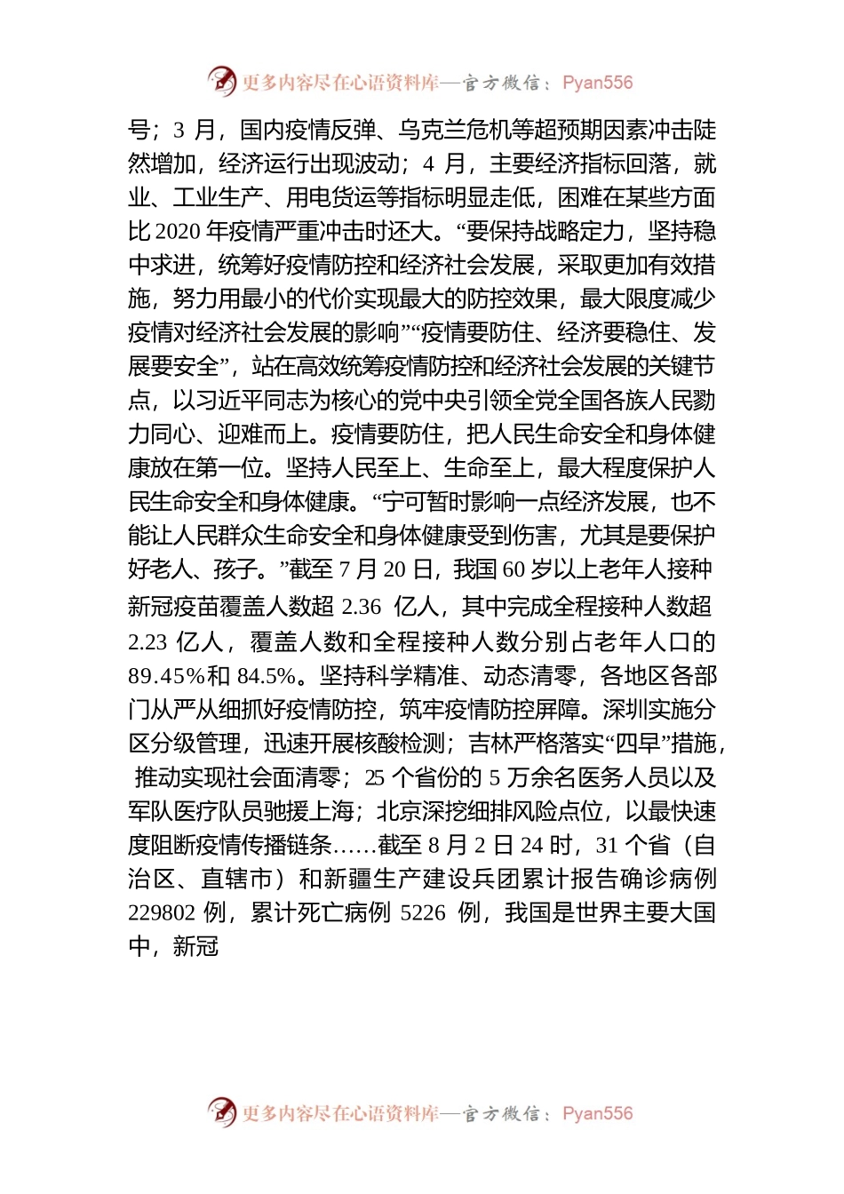 2022年上半年经济社会发展述评.docx_第2页