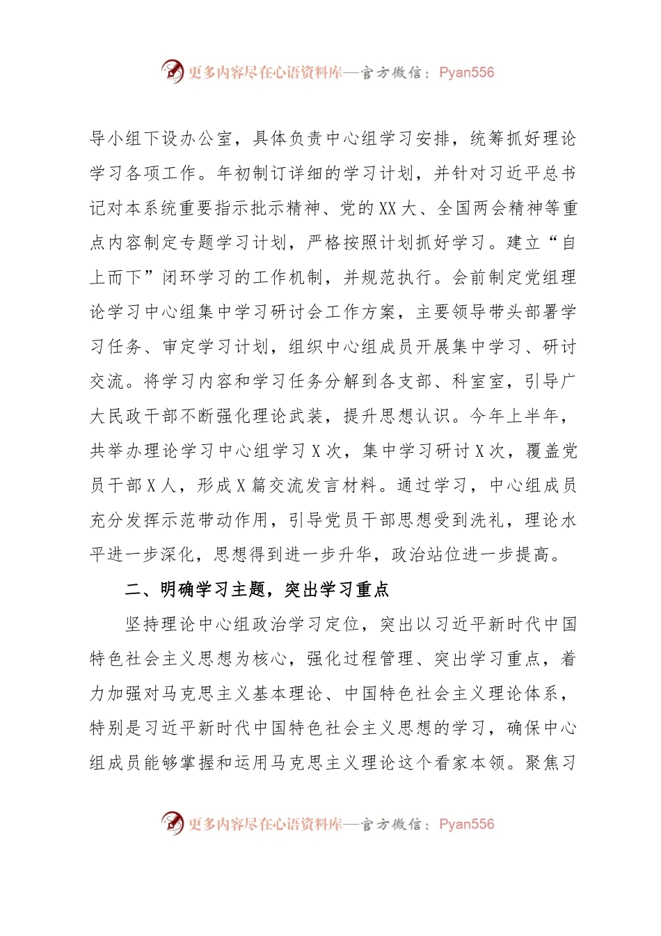 2023年上半年X党组理论学习中心组集中学习总结.docx_第2页