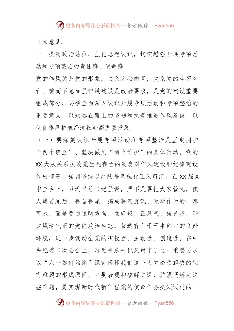 2023在全县“明方向、立规矩、正风气、强免疫”干部队伍作风建设专项活动动员大会上的讲话.docx_第2页
