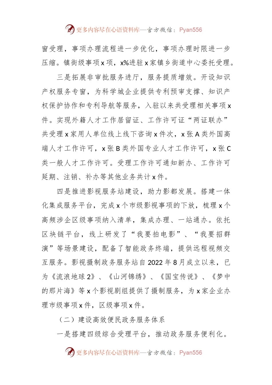 2023年上半年区政务服务管理局优化营商环境工作汇报.docx_第2页