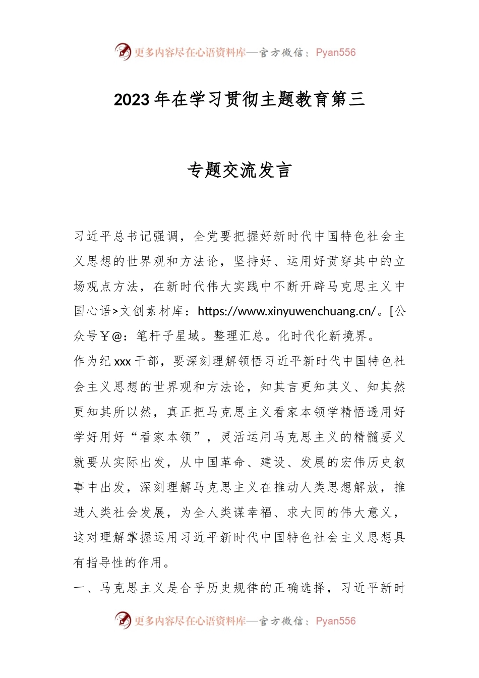 2023年在学习贯彻主题教育第三专题交流发言.docx_第1页