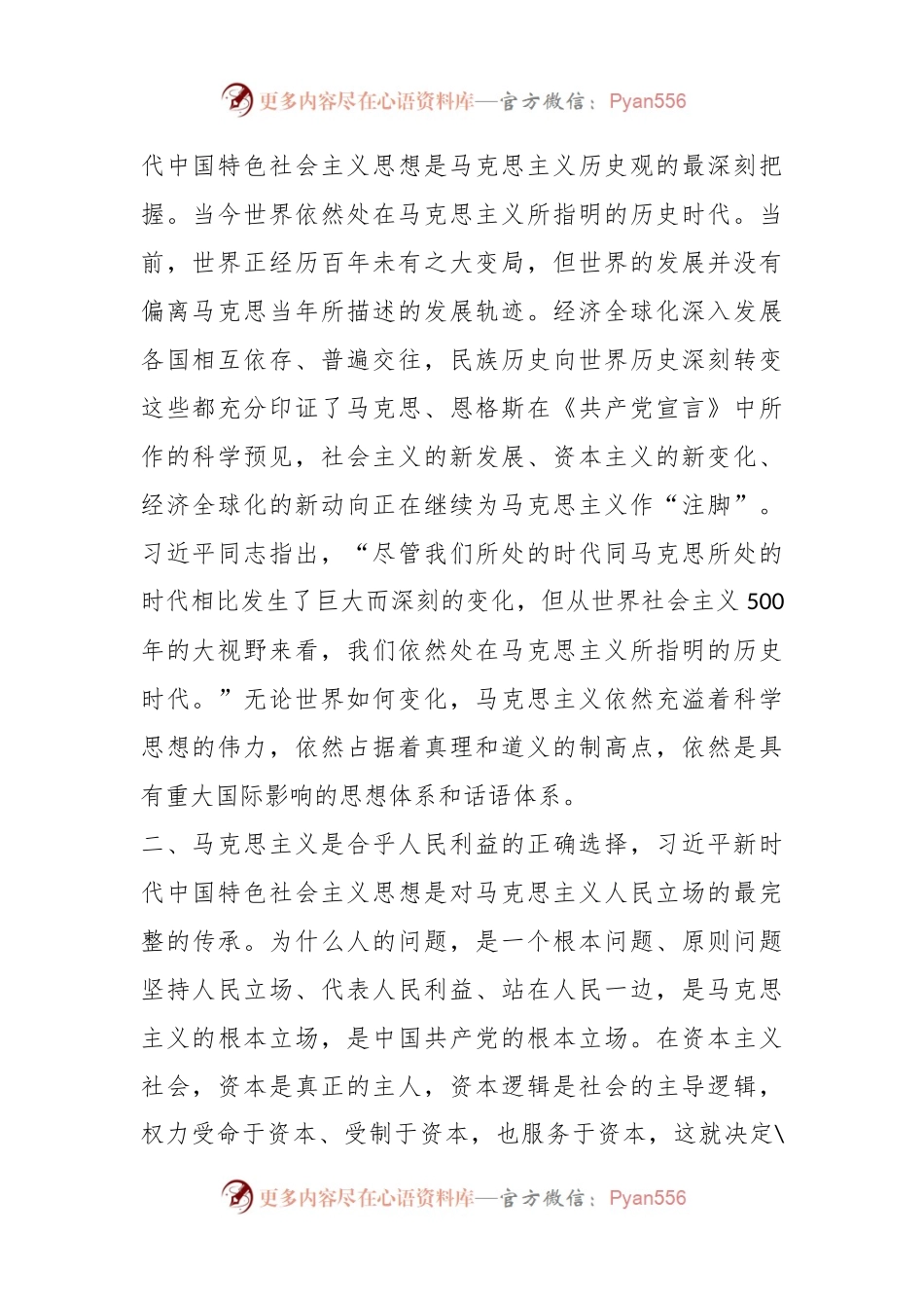 2023年在学习贯彻主题教育第三专题交流发言.docx_第2页