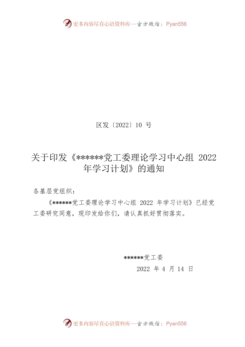 2022年理论中心组学习计划.docx_第1页