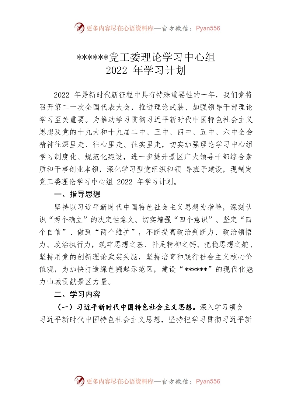 2022年理论中心组学习计划.docx_第2页