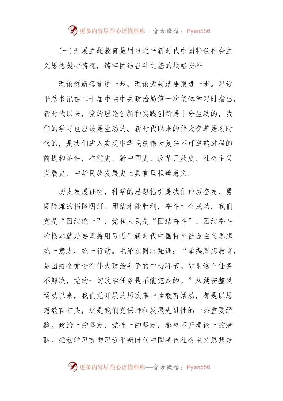 (8篇)2023年主题教育专题党课讲稿范文精选.docx_第2页