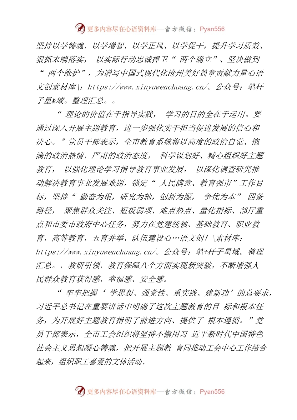 2023年党员干部学习《习近平新时代中国特色社会主义思想主题教育》心得体会.docx_第2页