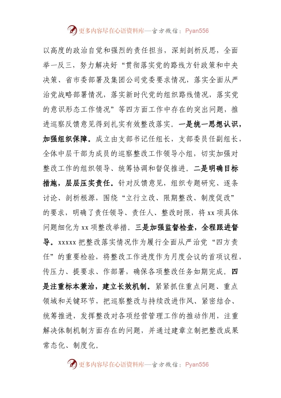 2021年上半年履行监督责任情况报告(002).docx_第2页