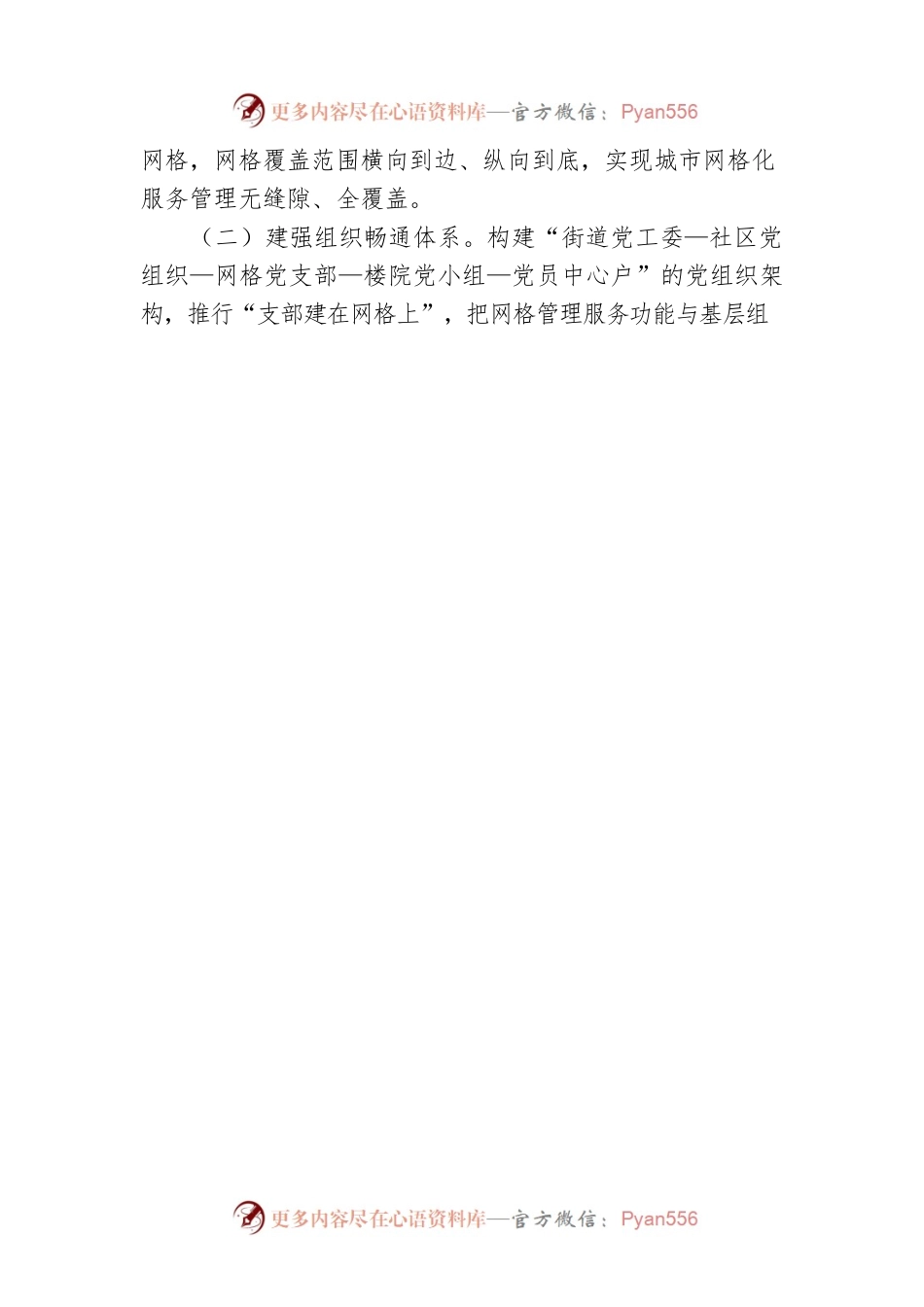 2022年全县“多元共治资源共享”提升网格治理情况报告.docx_第2页