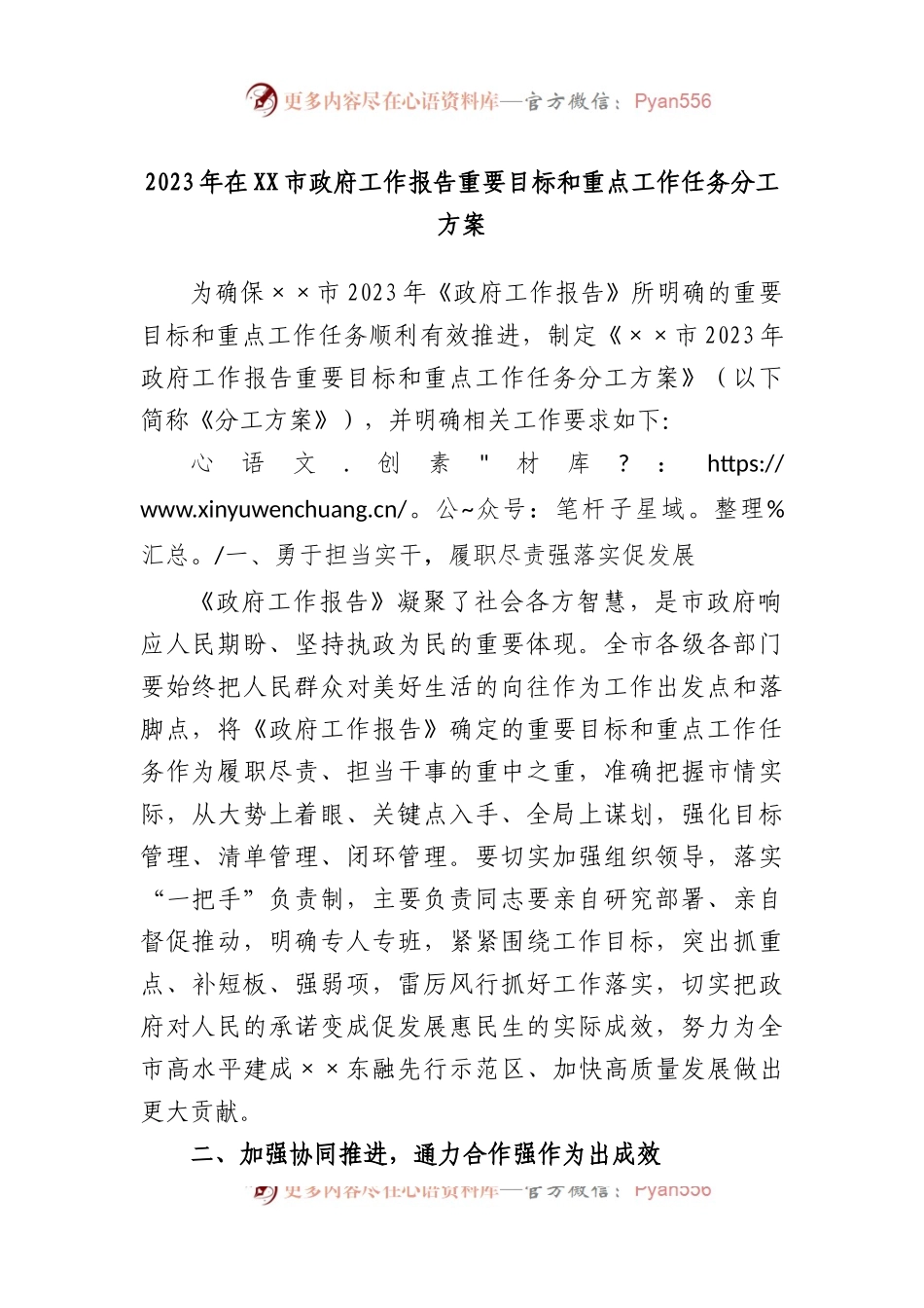 2023年在市政府工作报告重要目标和重点工作任务分工方案.docx_第1页