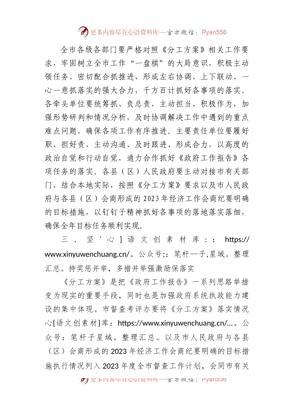 2023年在市政府工作报告重要目标和重点工作任务分工方案.docx_第2页