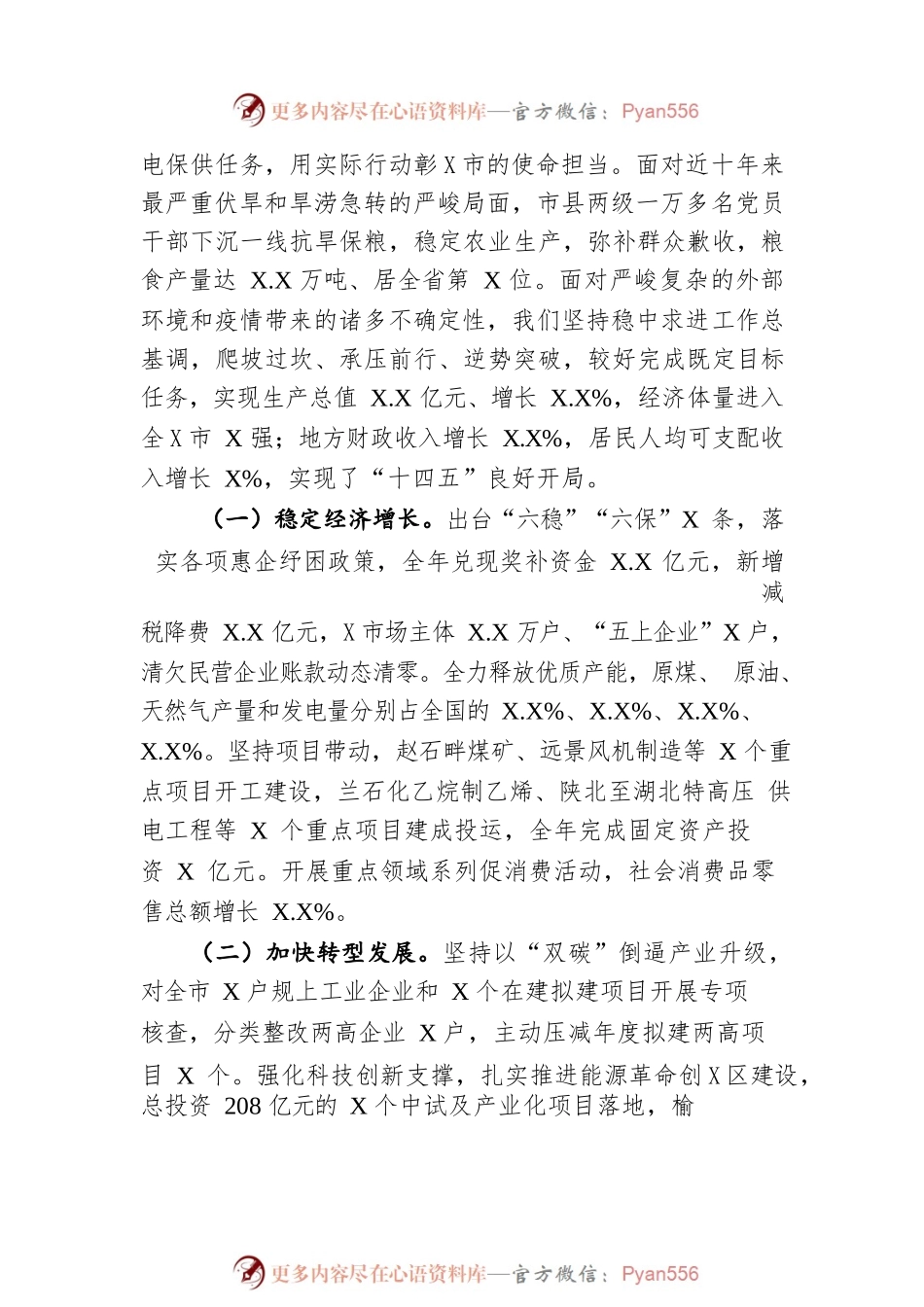 2022年某市政府工作报告（20220526-仅供阅读）.docx_第2页
