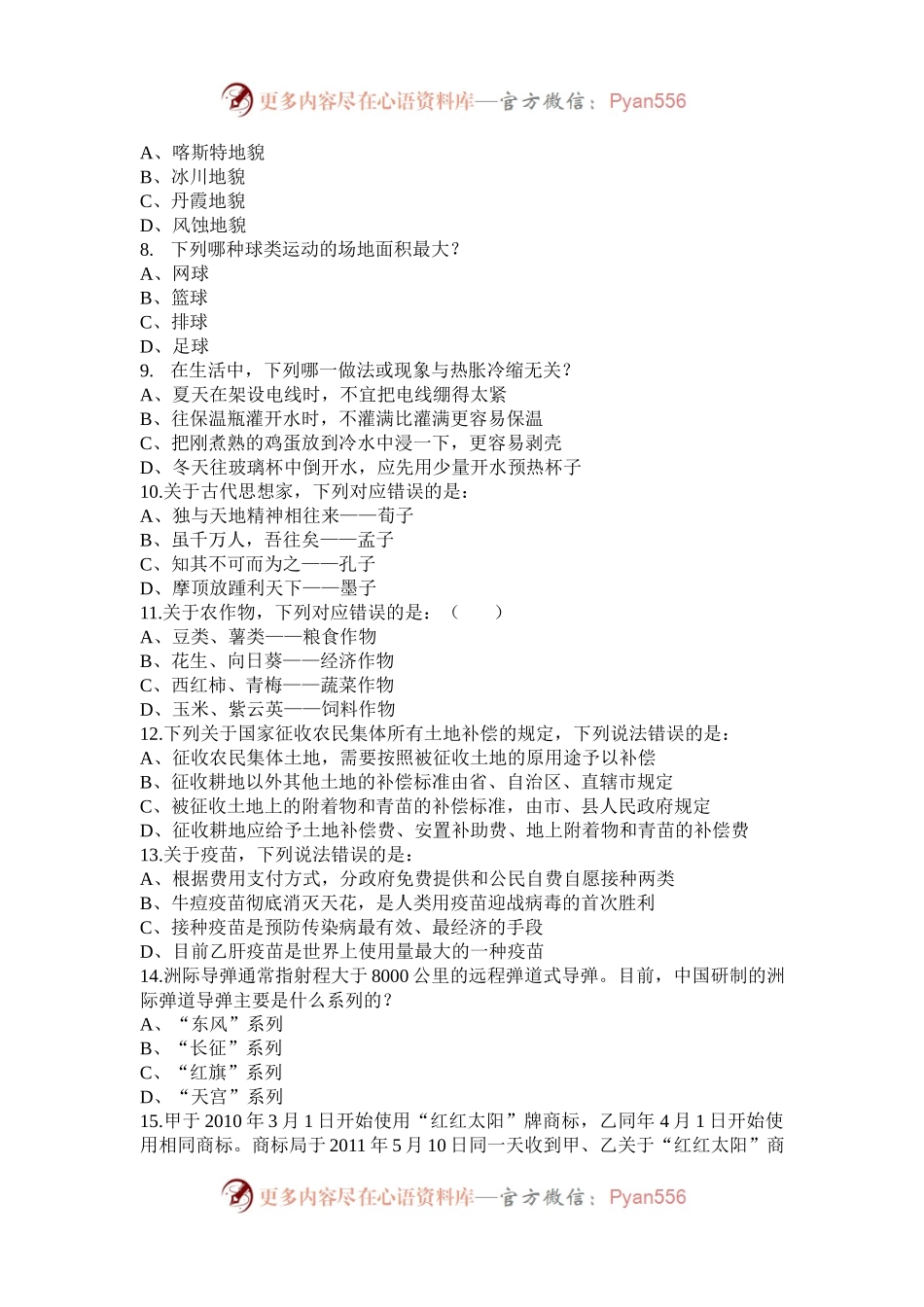 2016年内蒙古公务员考试行测真题及答案.docx_第2页