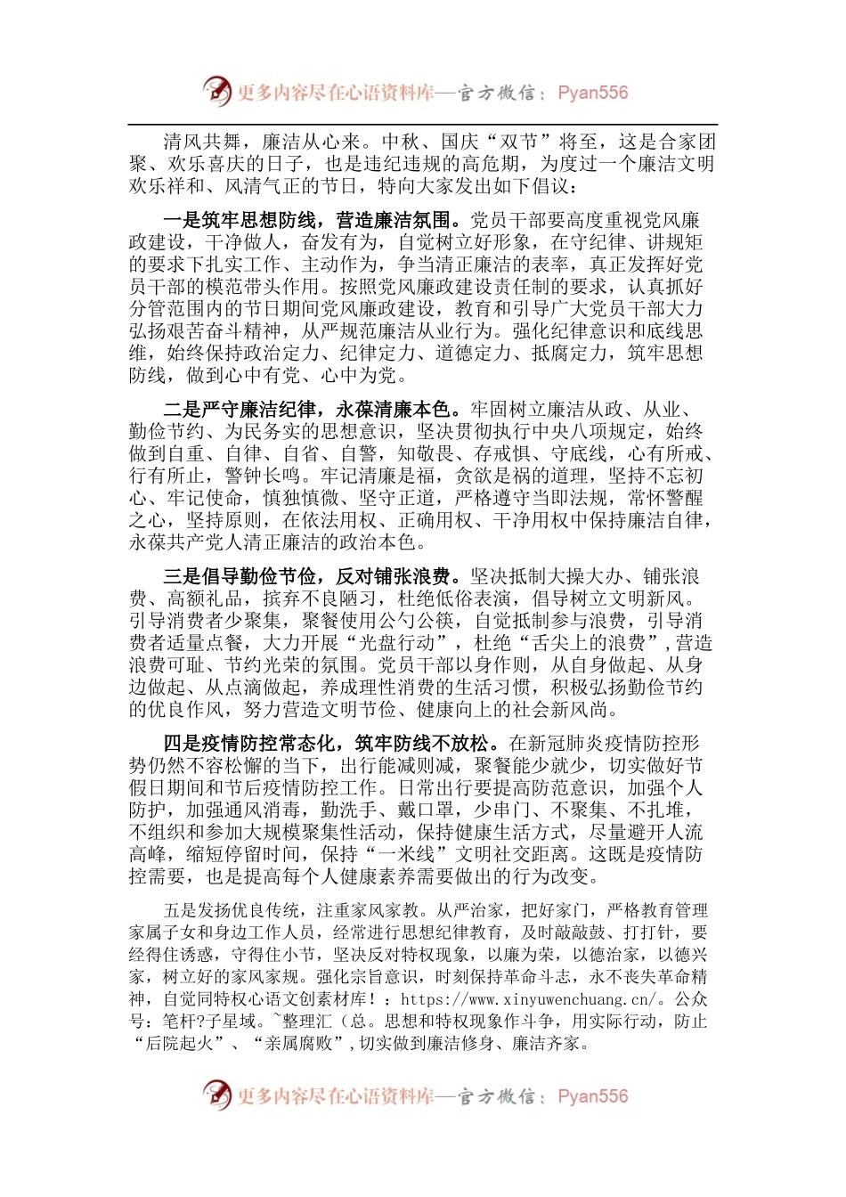 2022年中秋、国庆“双节”廉洁过节的倡议书.docx_第1页