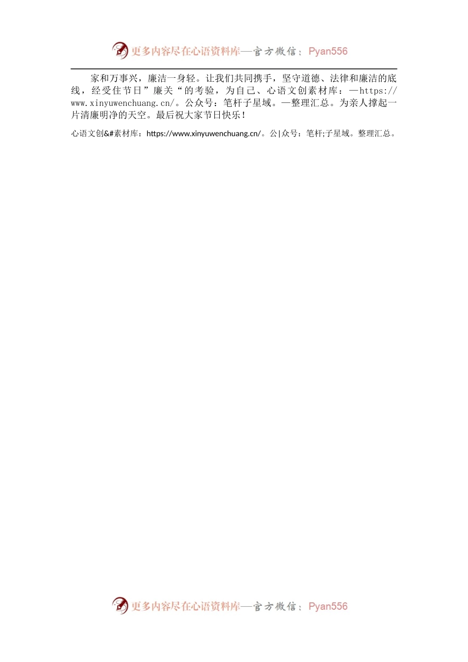 2022年中秋、国庆“双节”廉洁过节的倡议书.docx_第2页