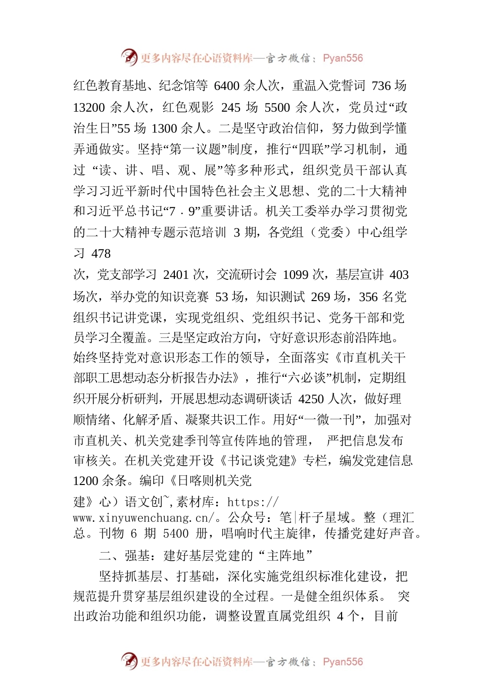 2023年上半年市直机关党建工作综述（20230802）.docx_第2页