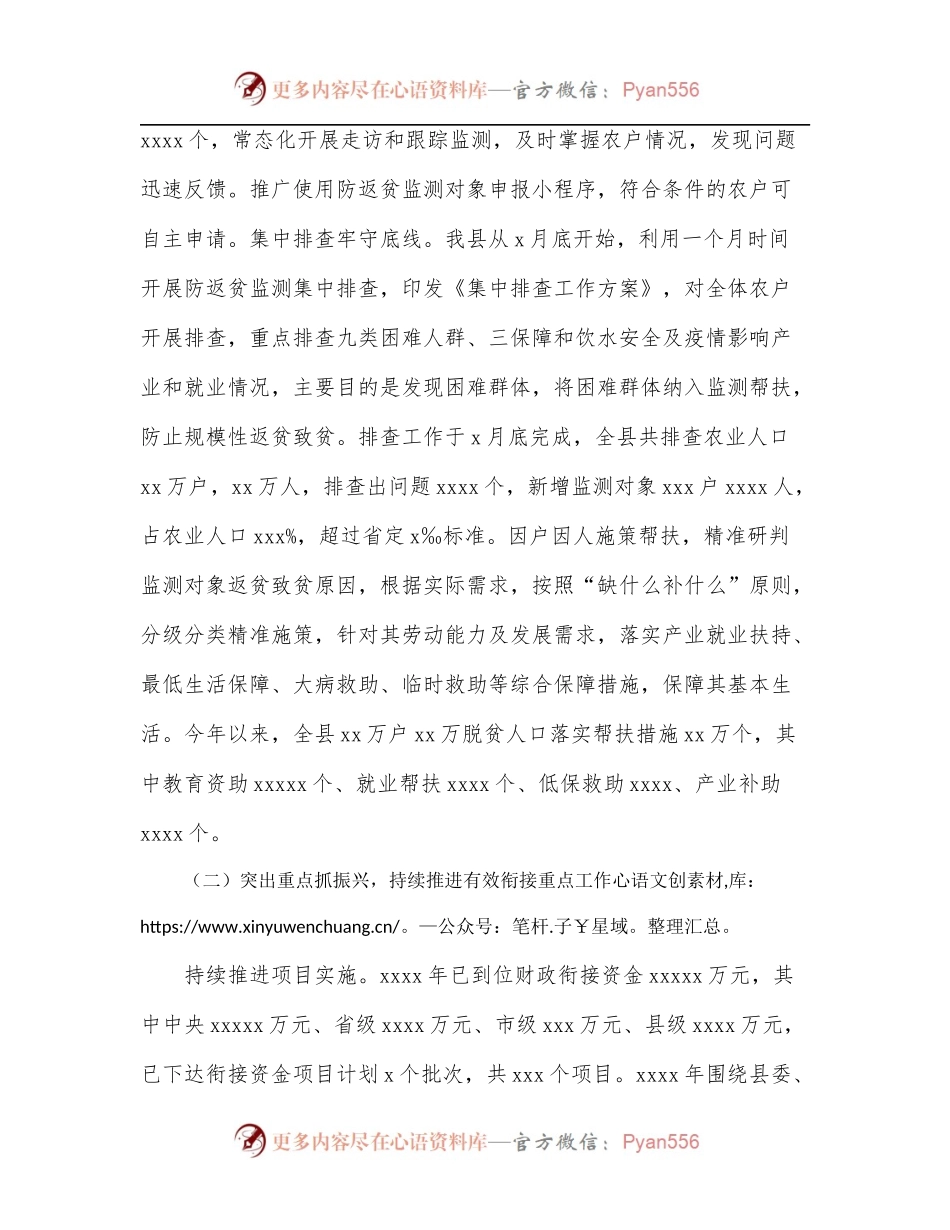 2022年上半年巩固拓展脱贫攻坚成果与乡村振兴有效衔接工作完成情况报告[区县].docx_第2页
