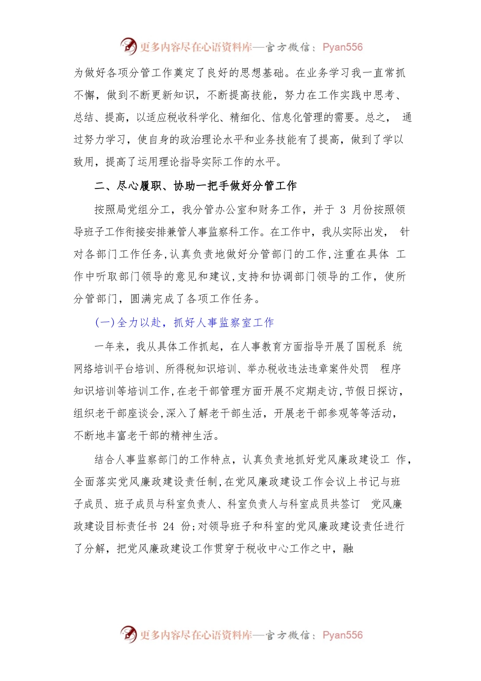 (2篇)税务局局长年度述职报告.docx_第2页