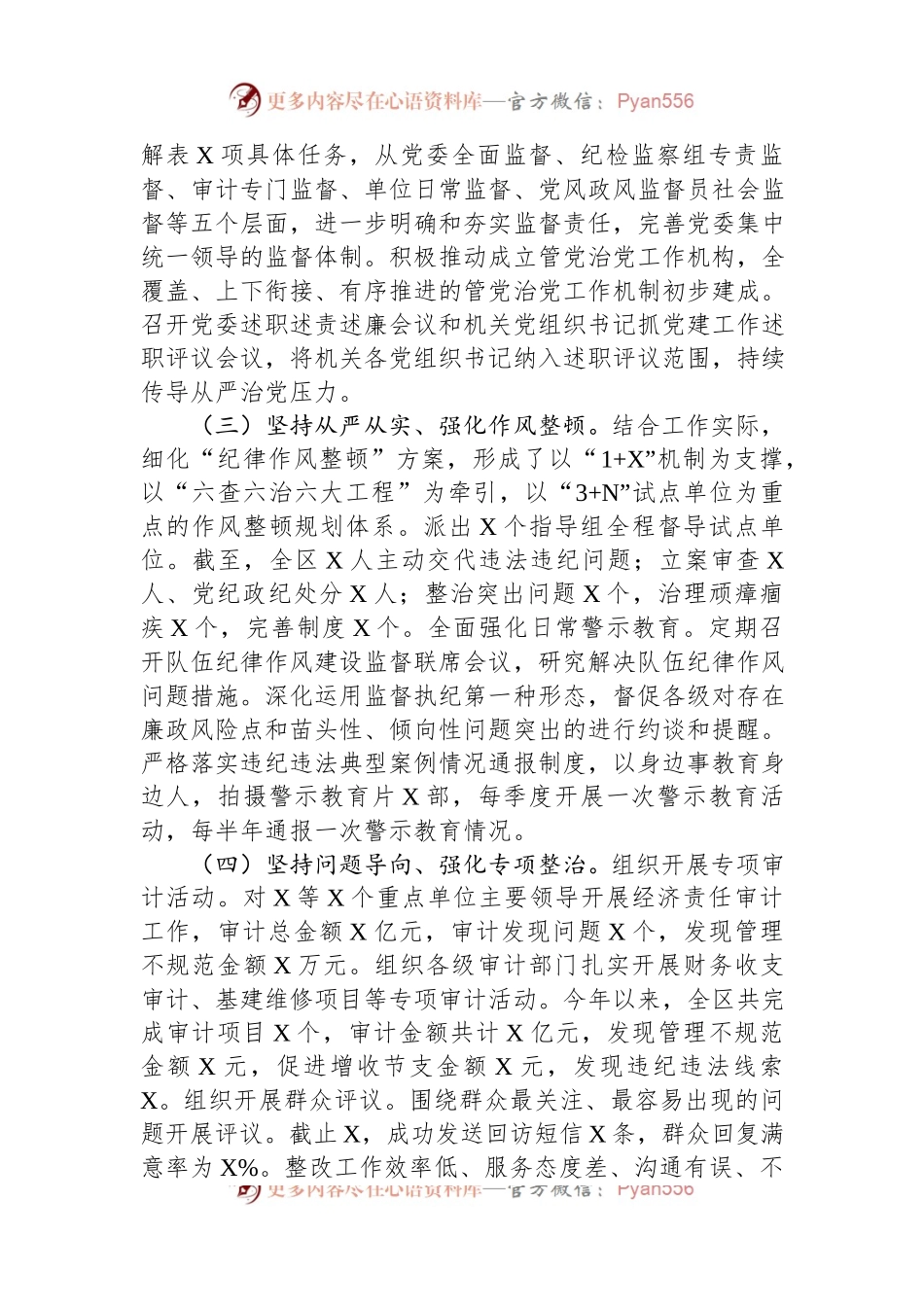 2023年上半年全面从严治党工作情况报告.docx_第2页