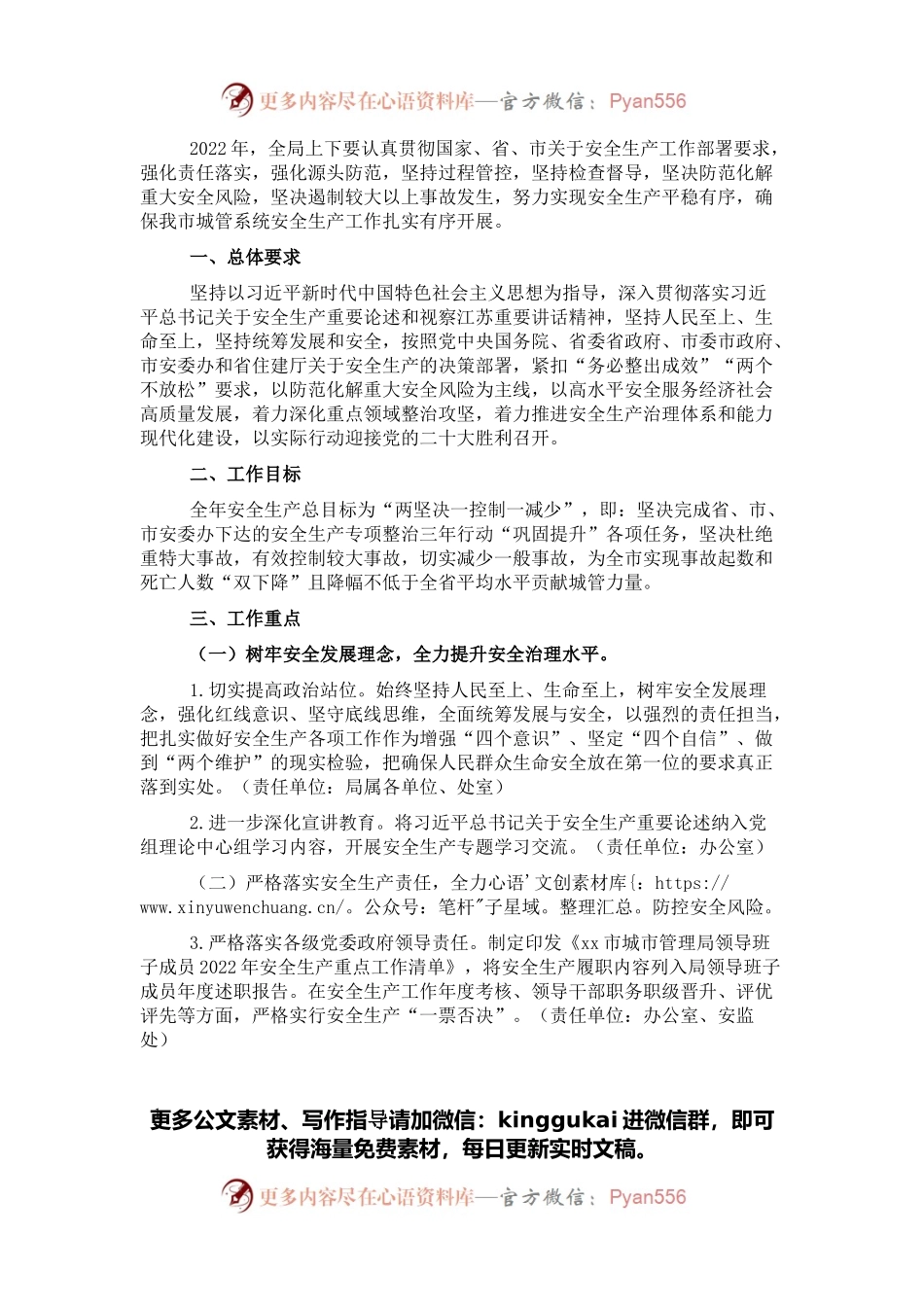2022年城市管理系统安全生产工作要点.docx_第1页