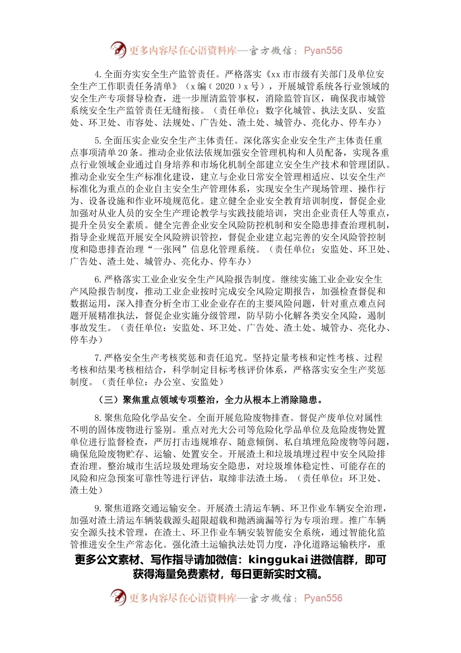 2022年城市管理系统安全生产工作要点.docx_第2页