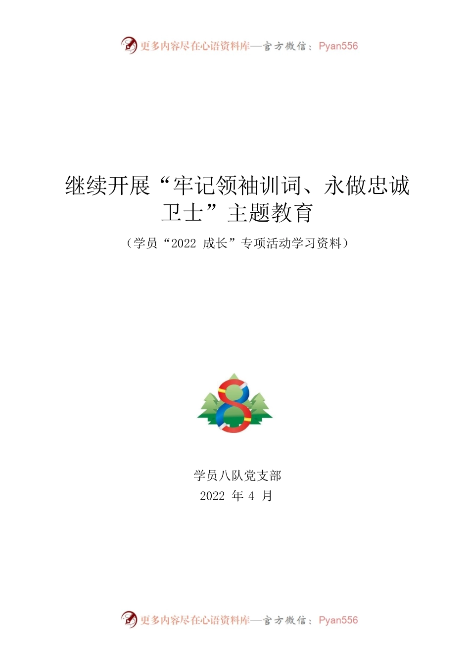 2022成长专项学习资料（学员层面）.docx_第1页