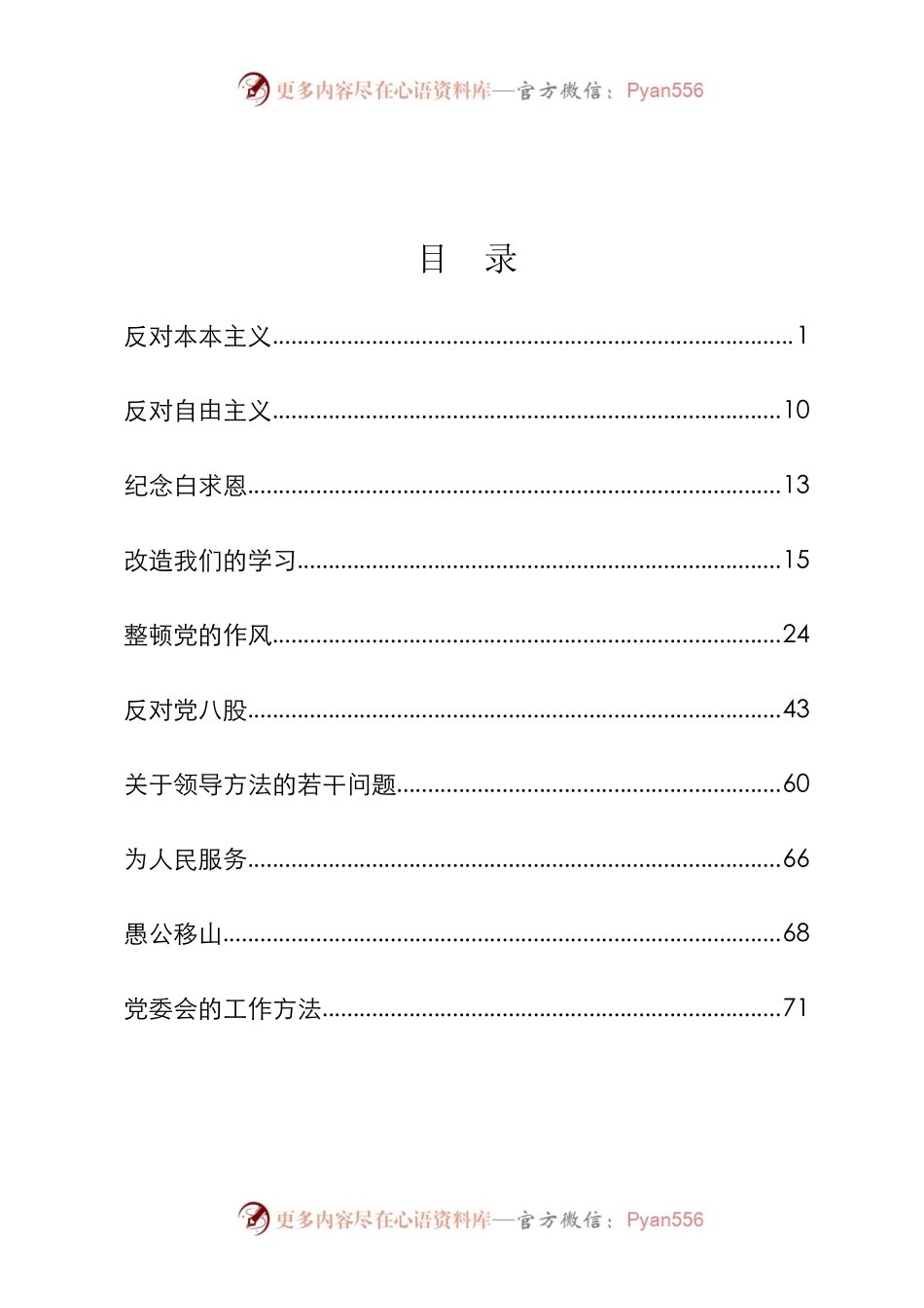 2022成长专项学习资料（学员层面）.docx_第2页