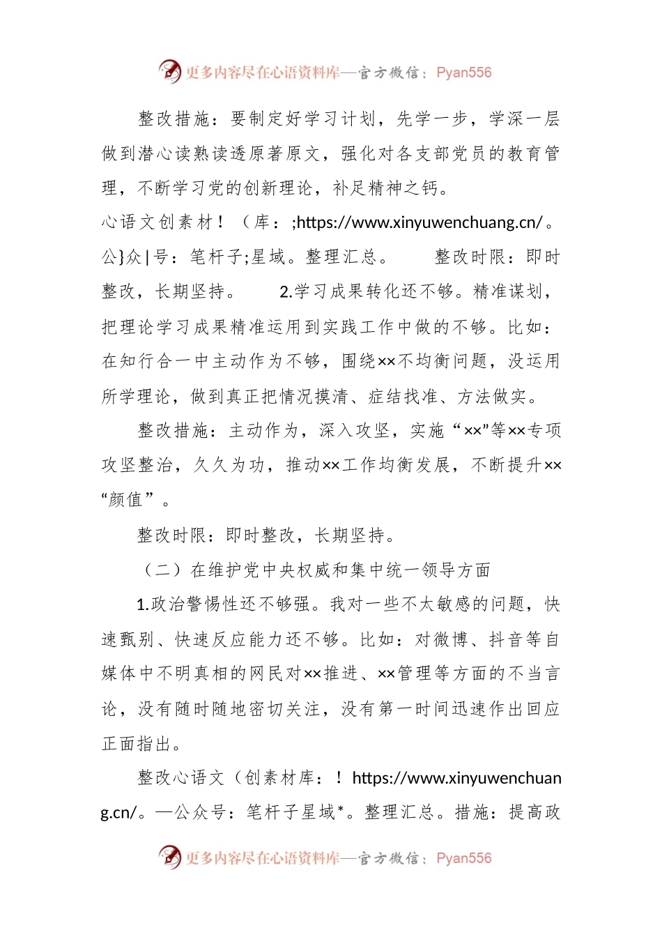 2023年主题教育专题民主生活会个人整改清单.docx_第2页
