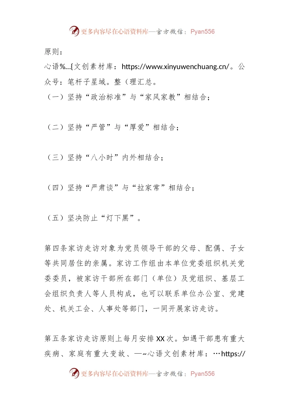 2023X党委开展党员领导干部家访走访工作办法.docx_第2页