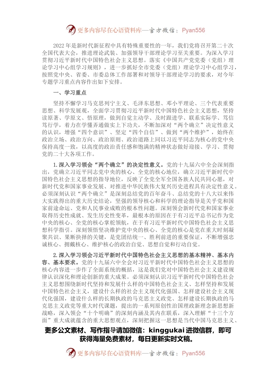 2022年全市党委（党组）理论学习中心组专题学习方案.docx_第1页