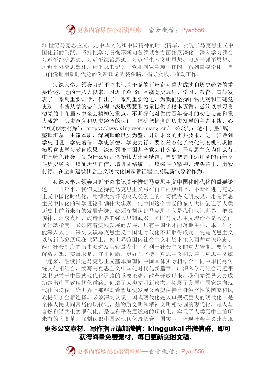 2022年全市党委（党组）理论学习中心组专题学习方案.docx_第2页