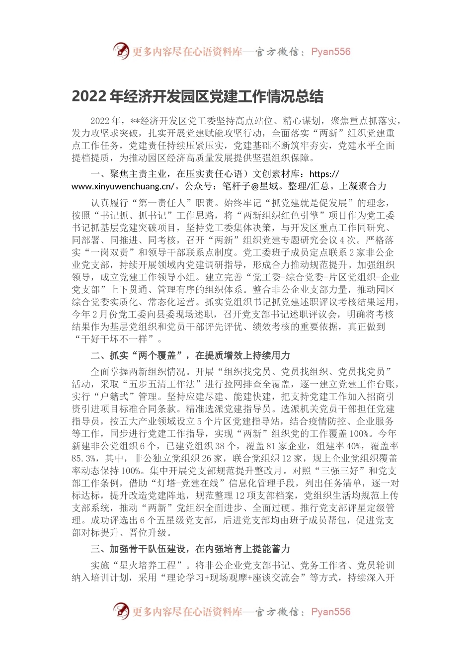 2022年经济开发园区党建工作情况总结.docx_第1页